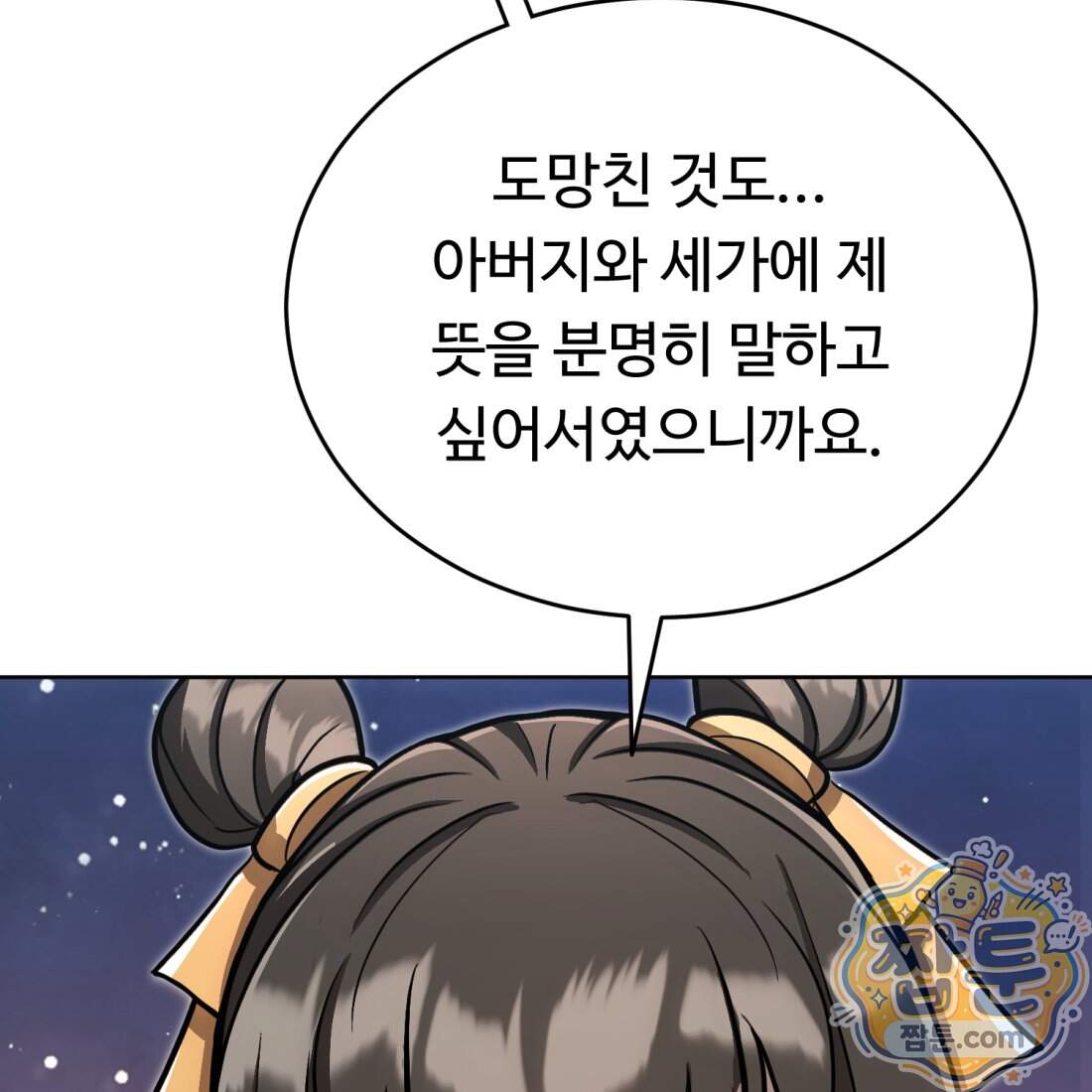 별종 [카카오] 24화 197