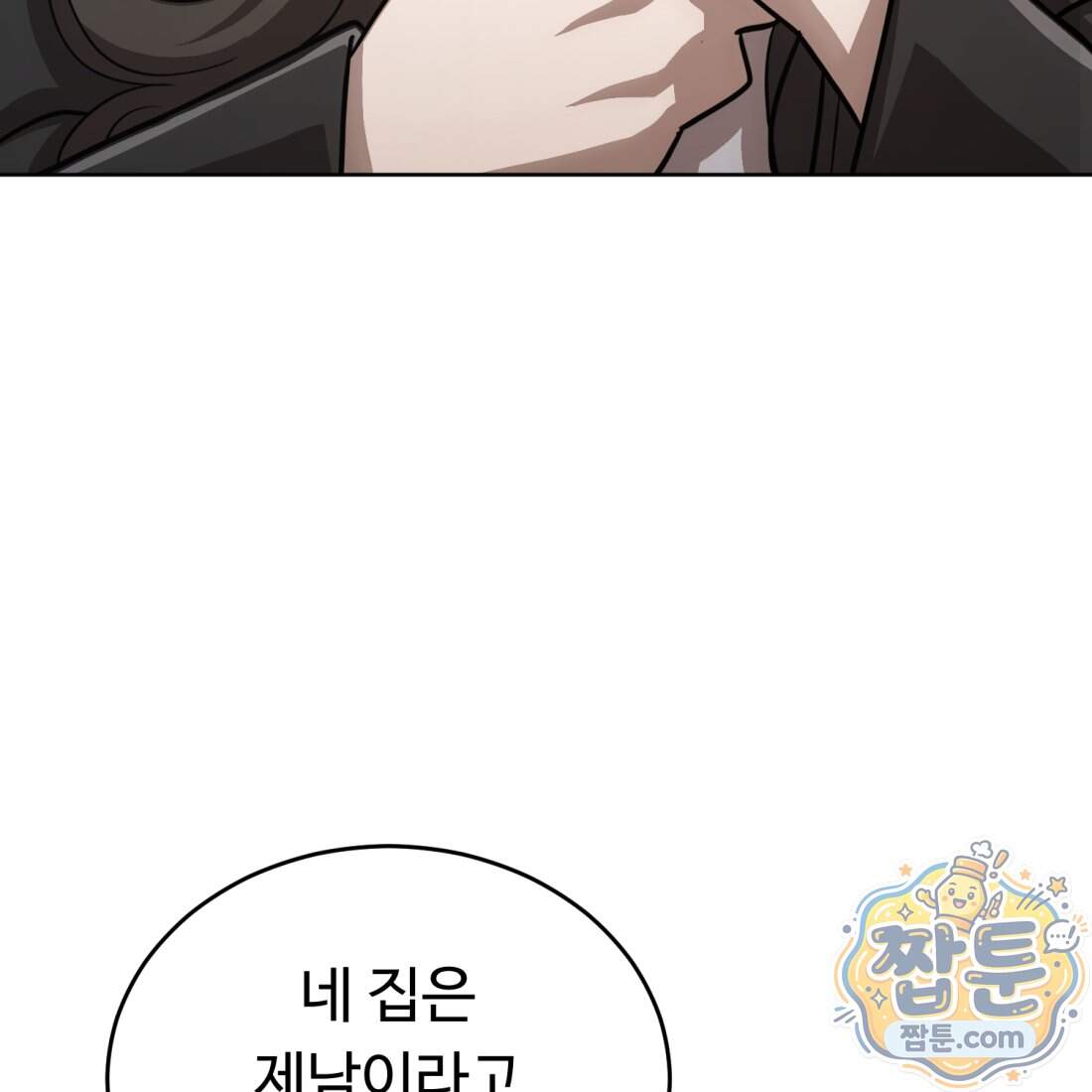 별종 [카카오] 24화 199