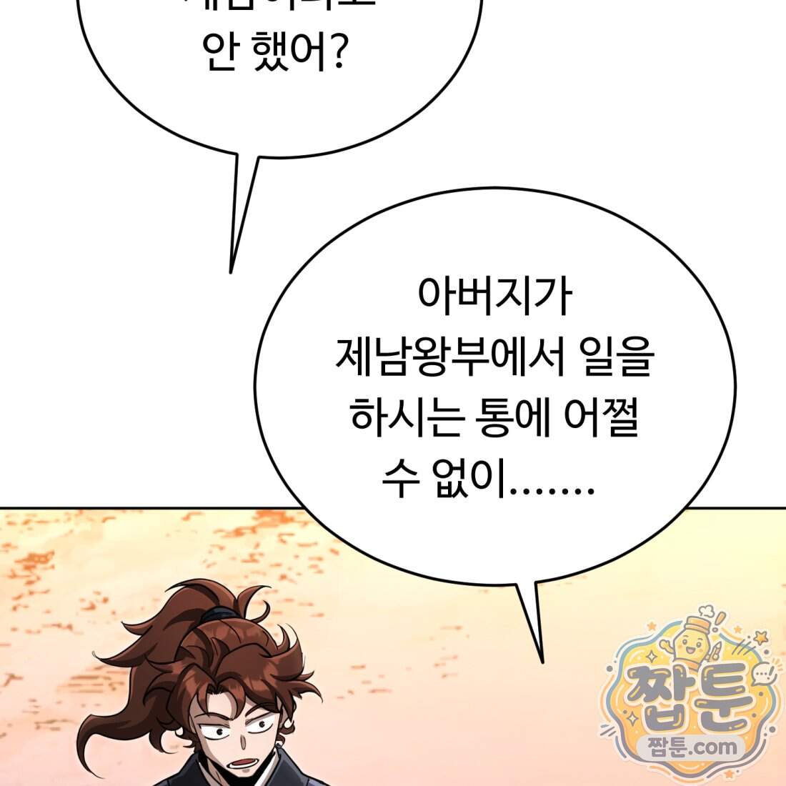 별종 [카카오] 24화 200