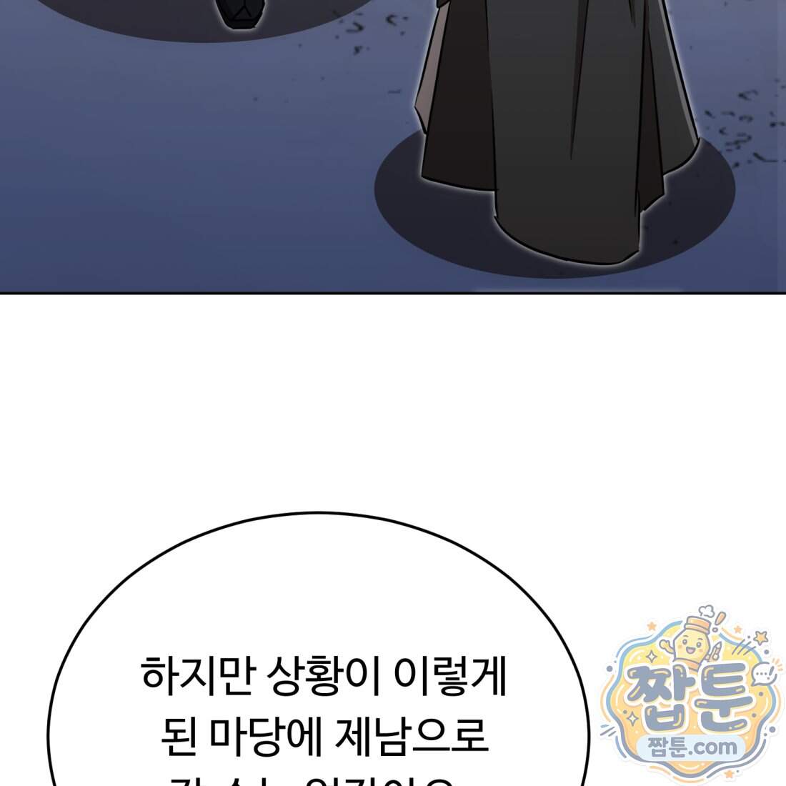 별종 [카카오] 24화 202