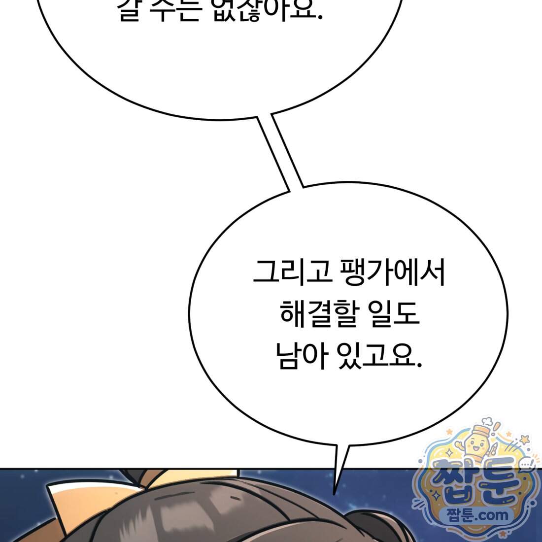 별종 [카카오] 24화 203