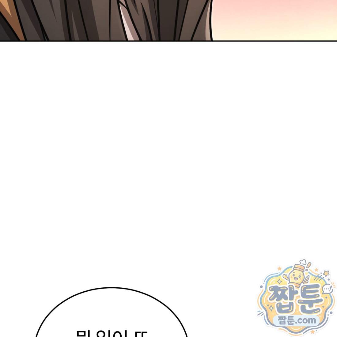 별종 [카카오] 24화 205