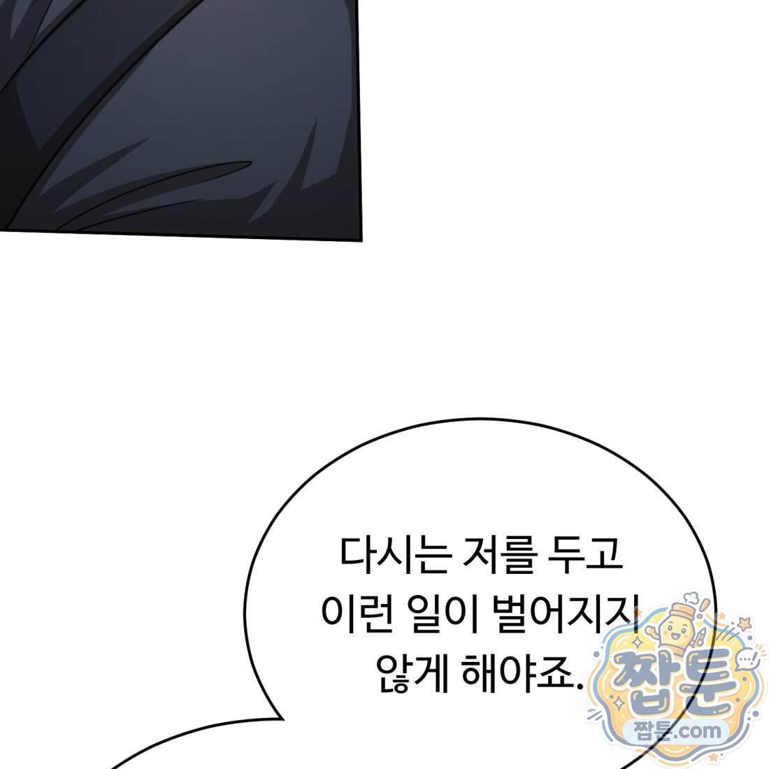 별종 [카카오] 24화 207
