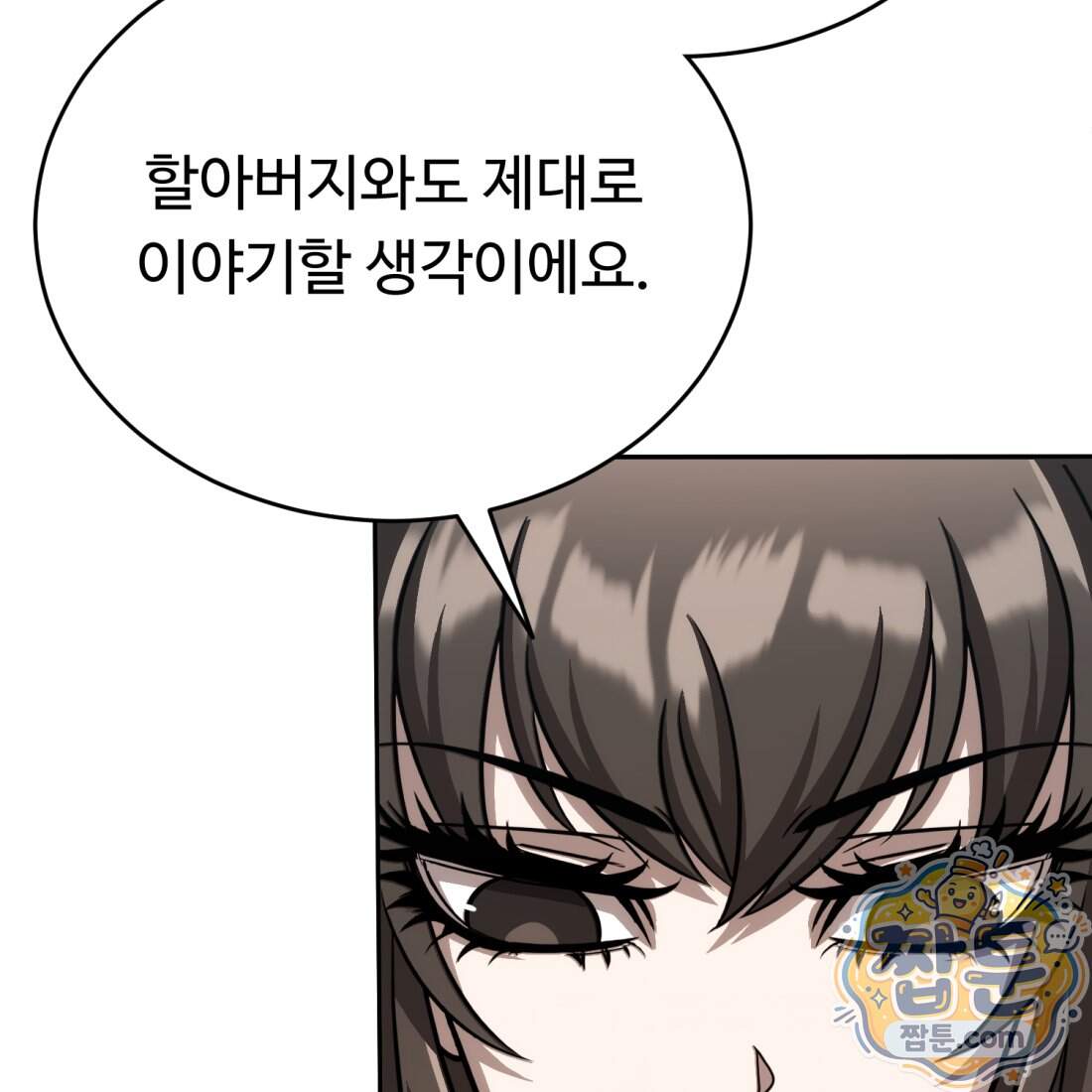 별종 [카카오] 24화 208