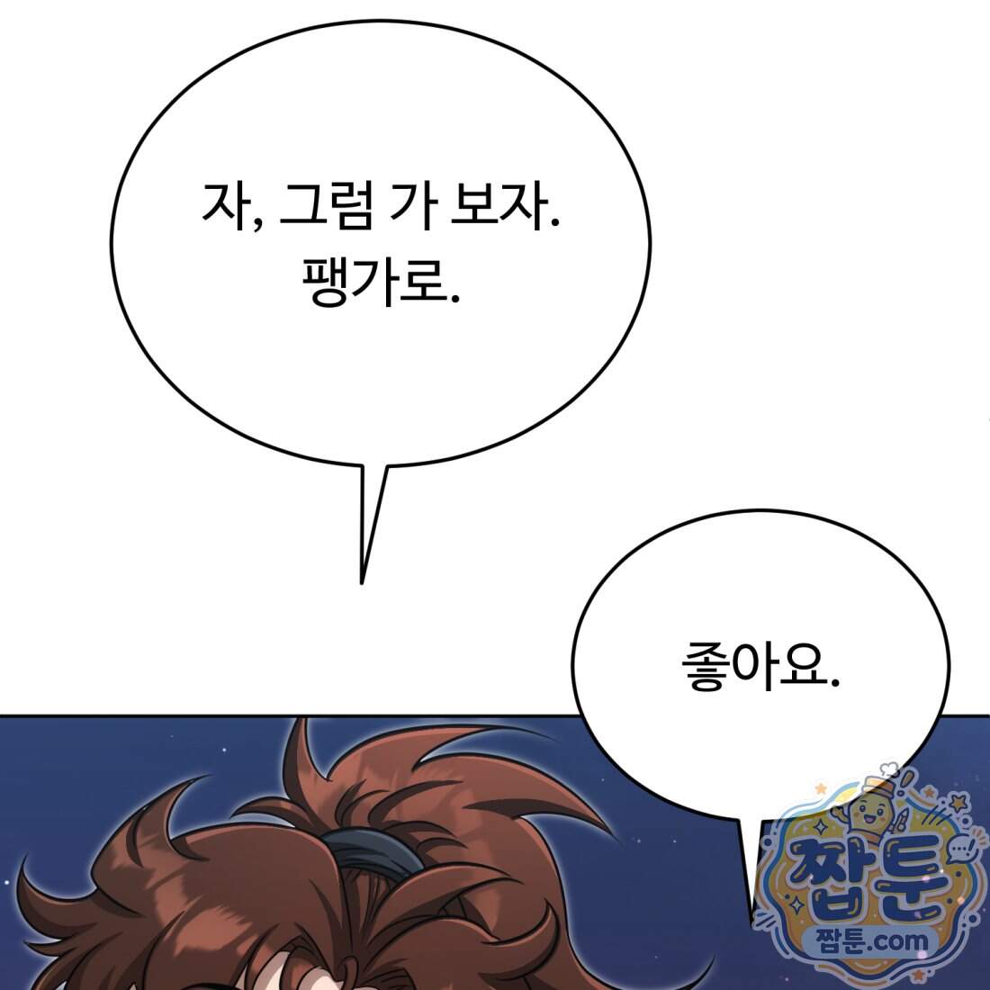 별종 [카카오] 24화 210