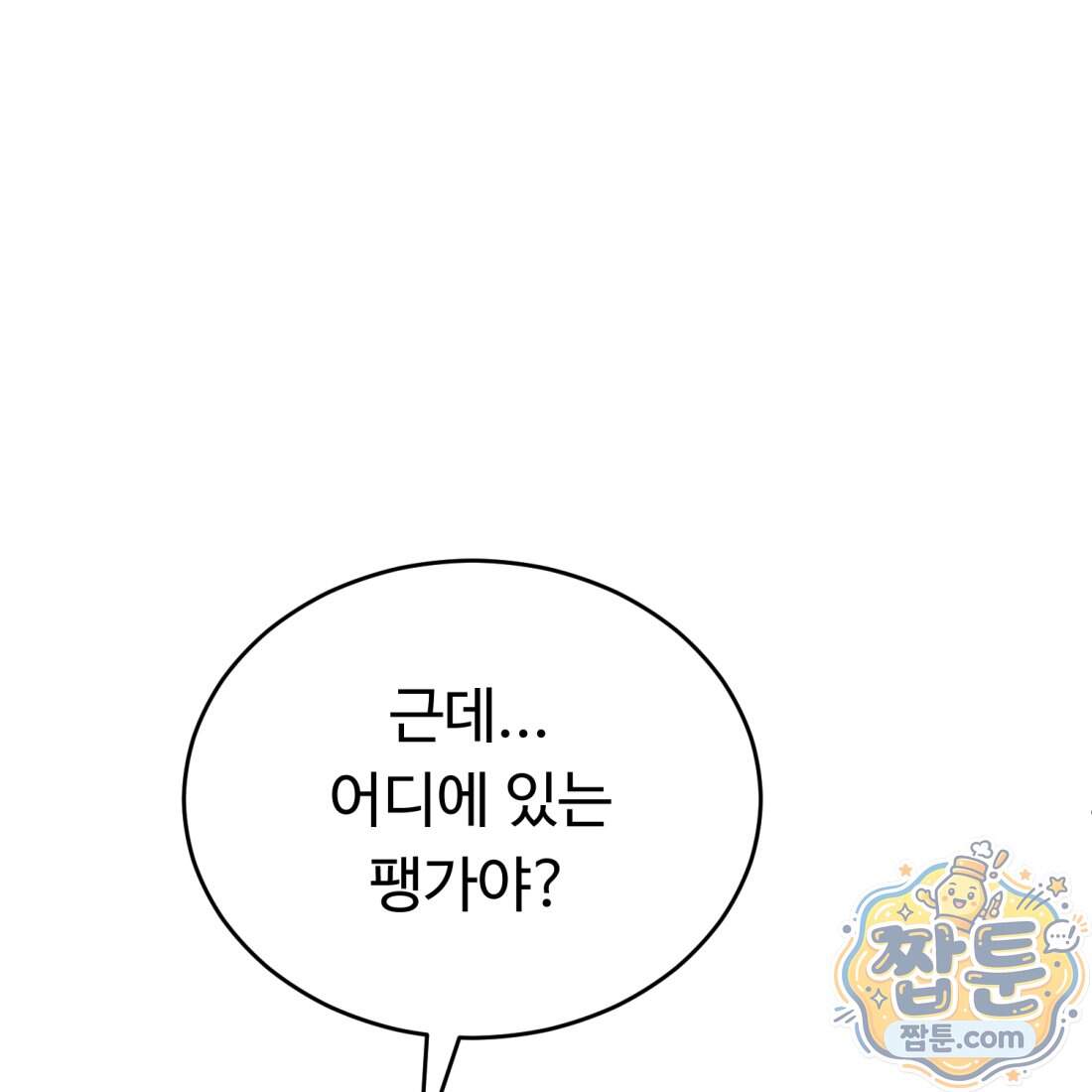 별종 [카카오] 24화 213