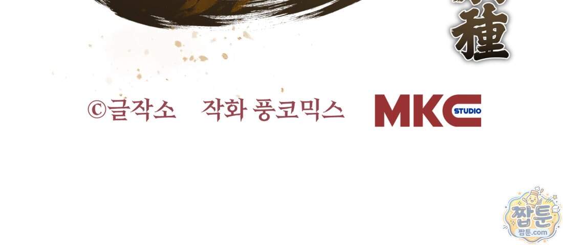 별종 [카카오] 24화 220