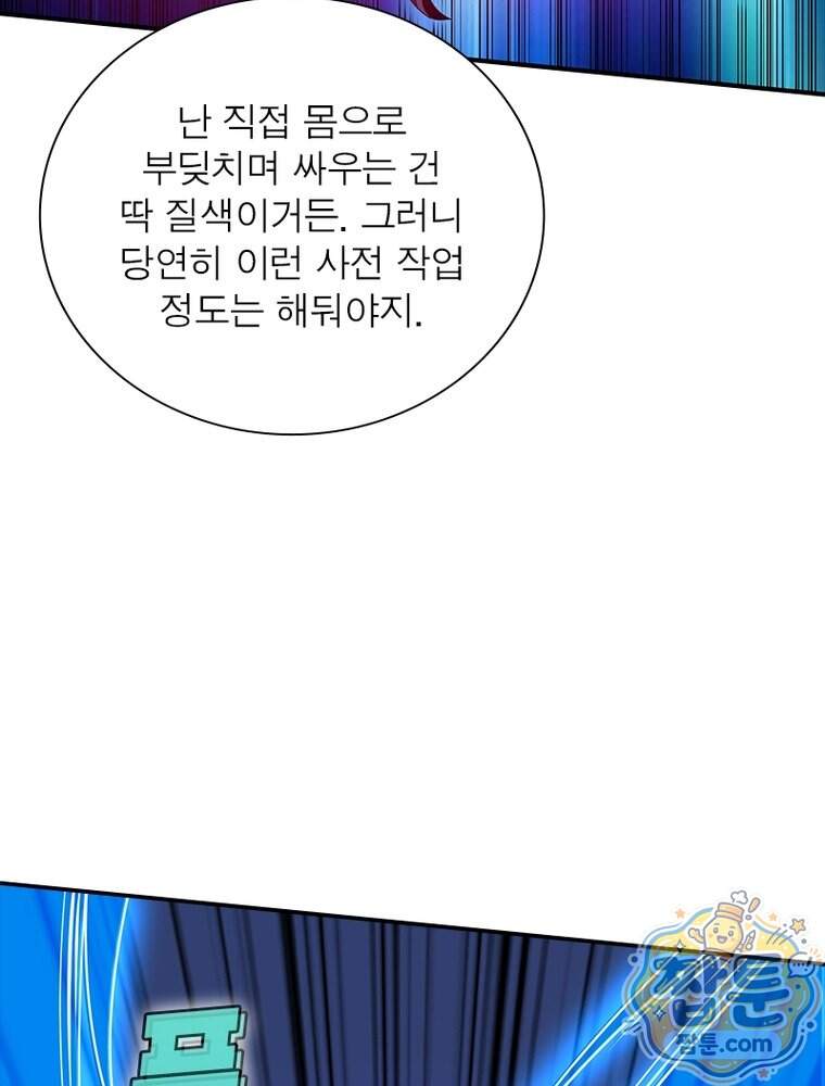 리부트 시스템 306화 10