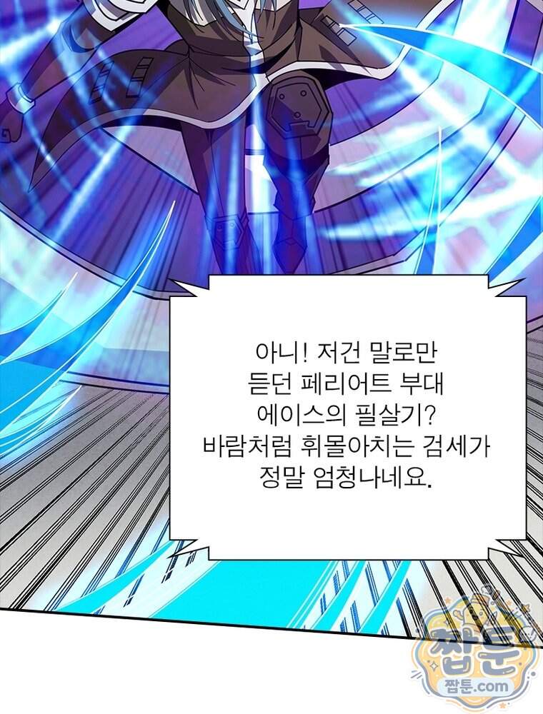리부트 시스템 306화 12