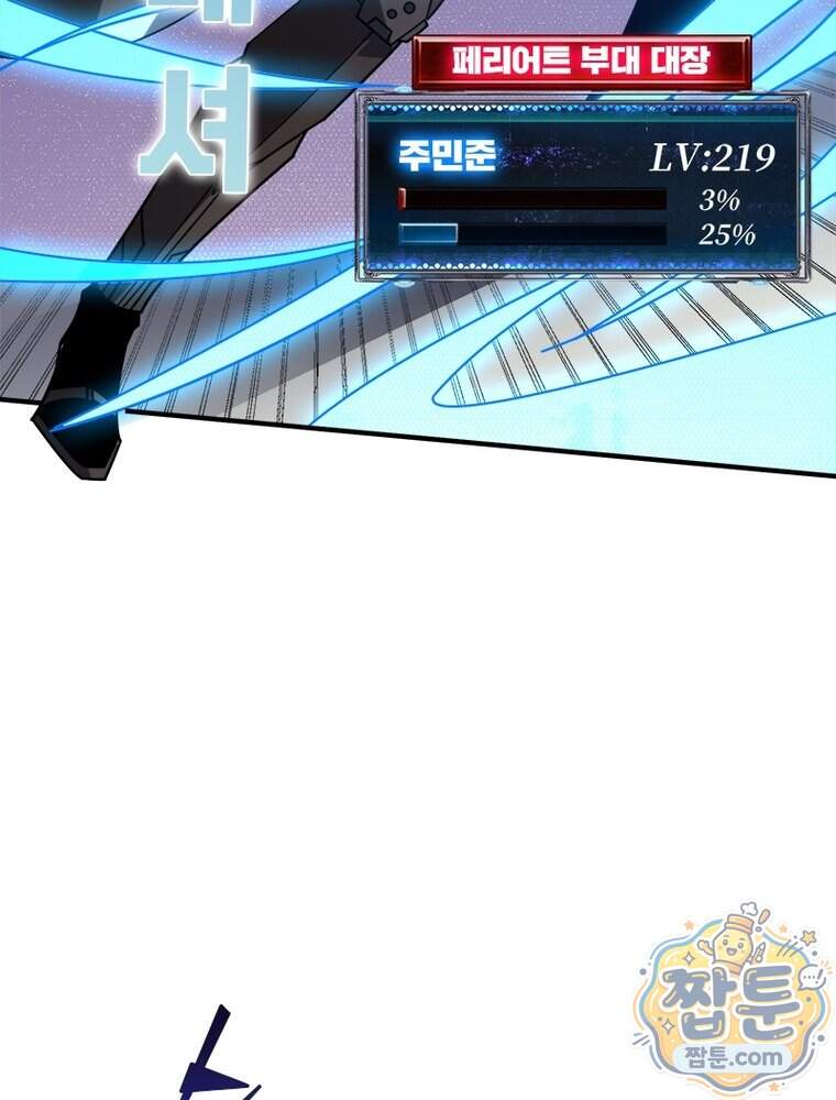 리부트 시스템 306화 23