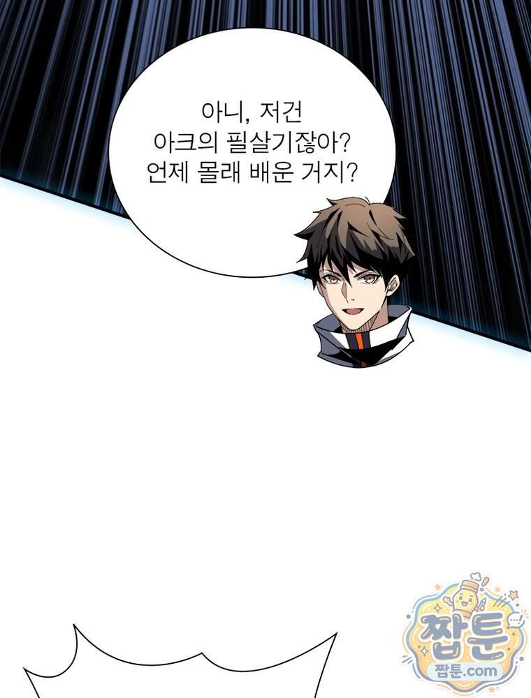 리부트 시스템 306화 28