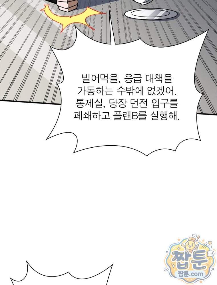 리부트 시스템 306화 30