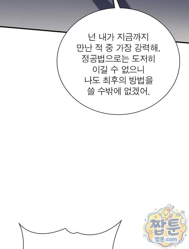 리부트 시스템 306화 38
