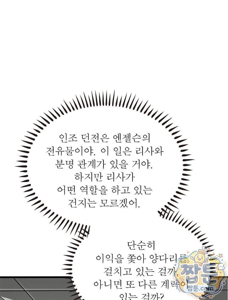 리부트 시스템 306화 43