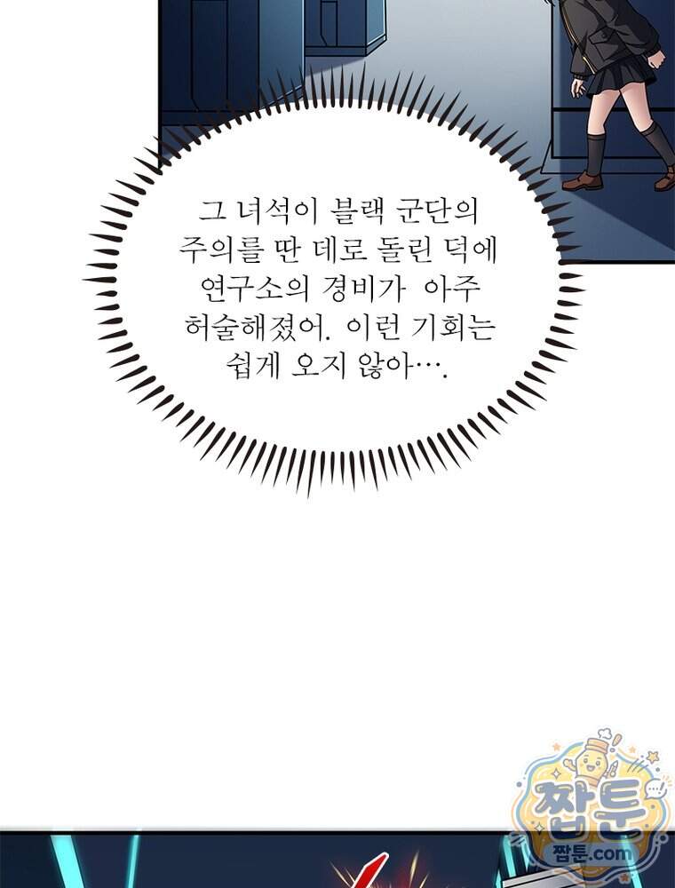 리부트 시스템 306화 51