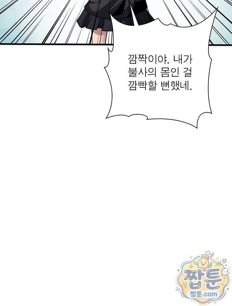 리부트 시스템 306화 68