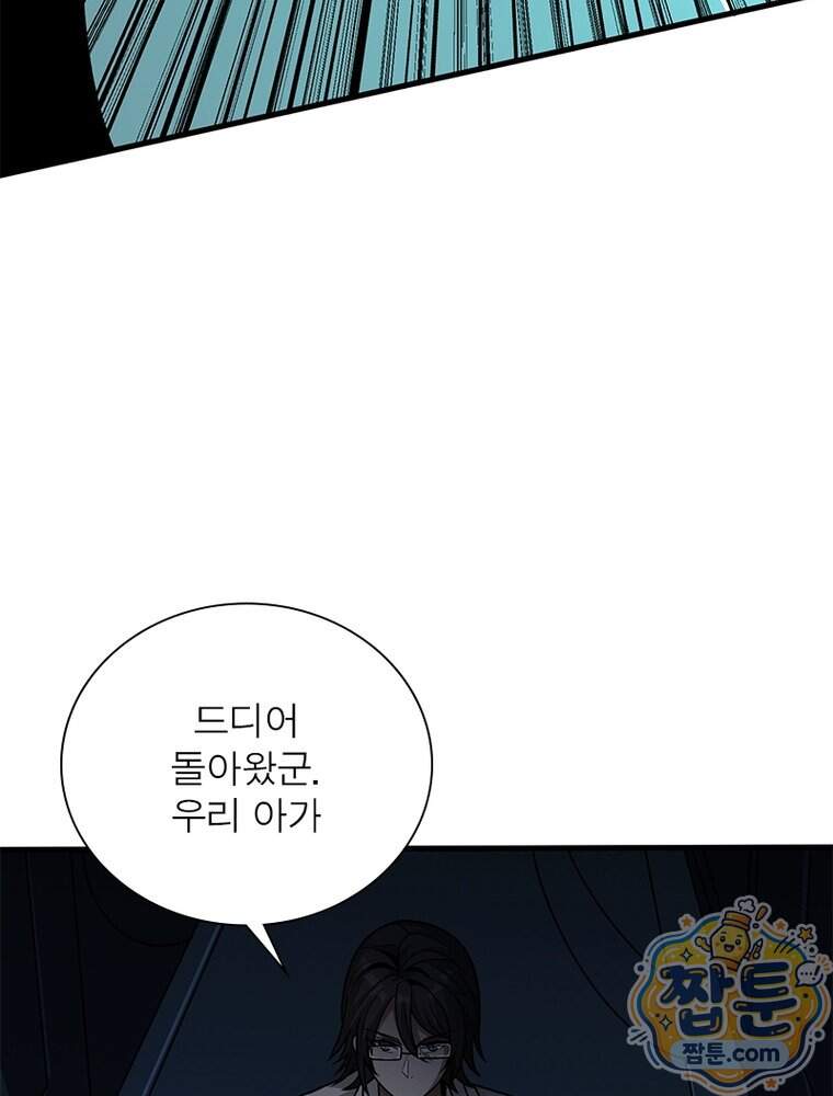 리부트 시스템 306화 73