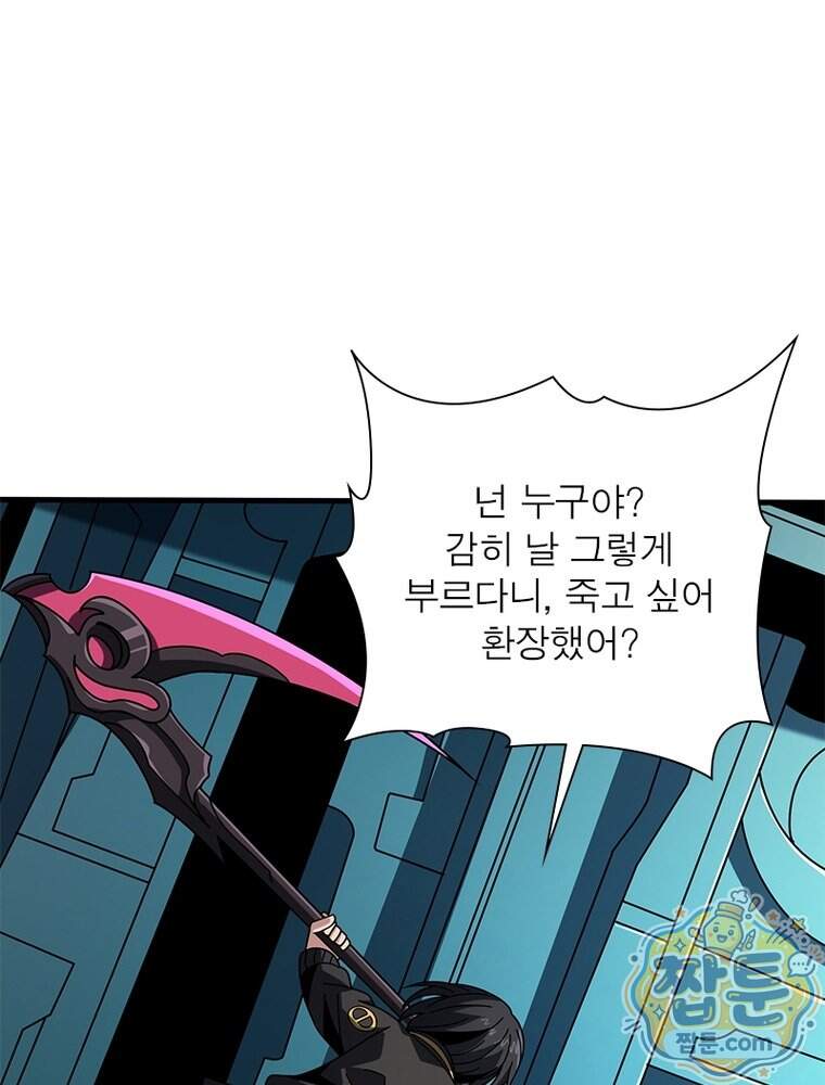 리부트 시스템 306화 75