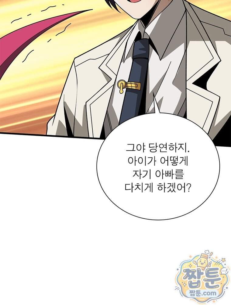 리부트 시스템 306화 79
