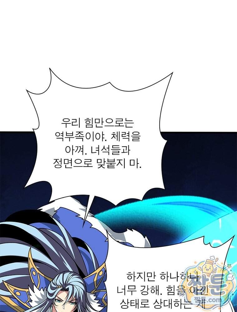 리부트 시스템 306화 87