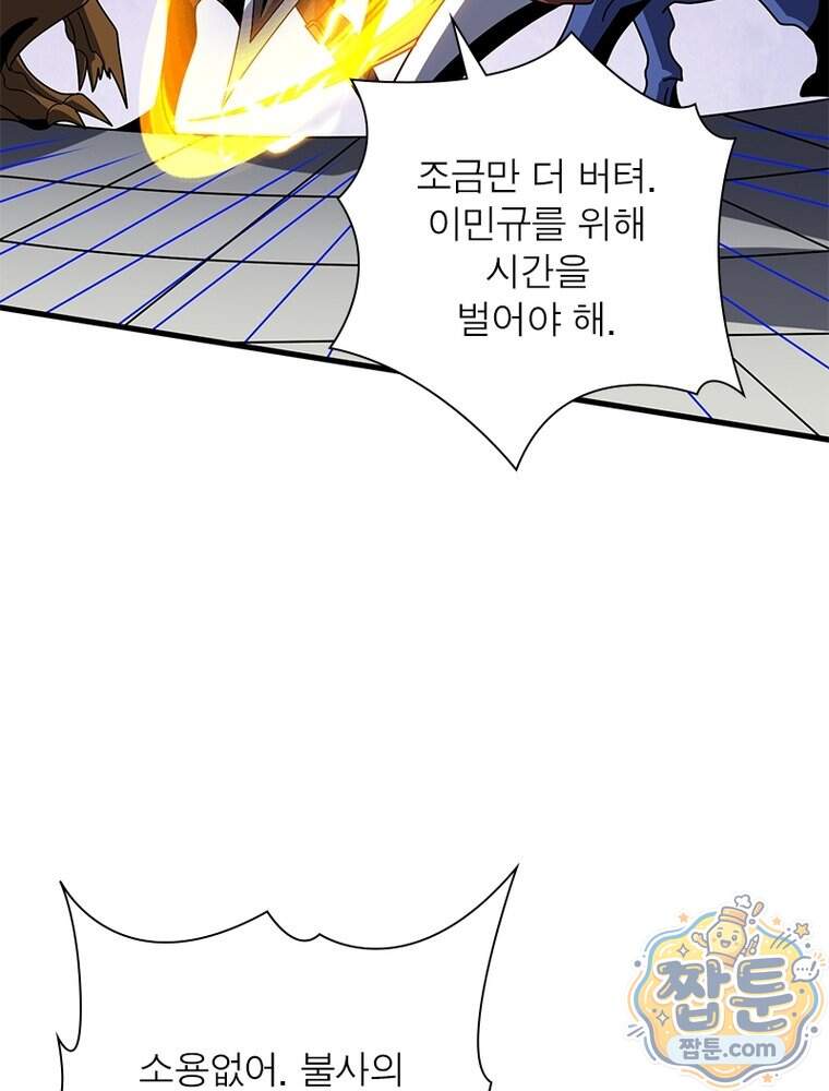 리부트 시스템 306화 89
