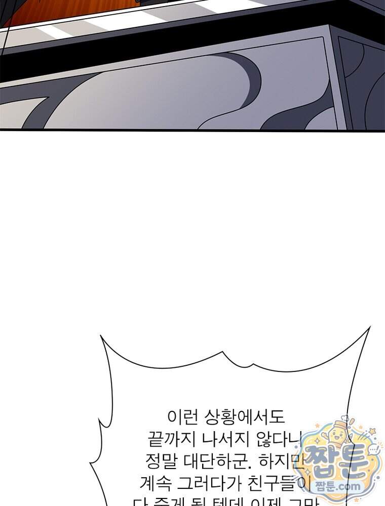 리부트 시스템 306화 91