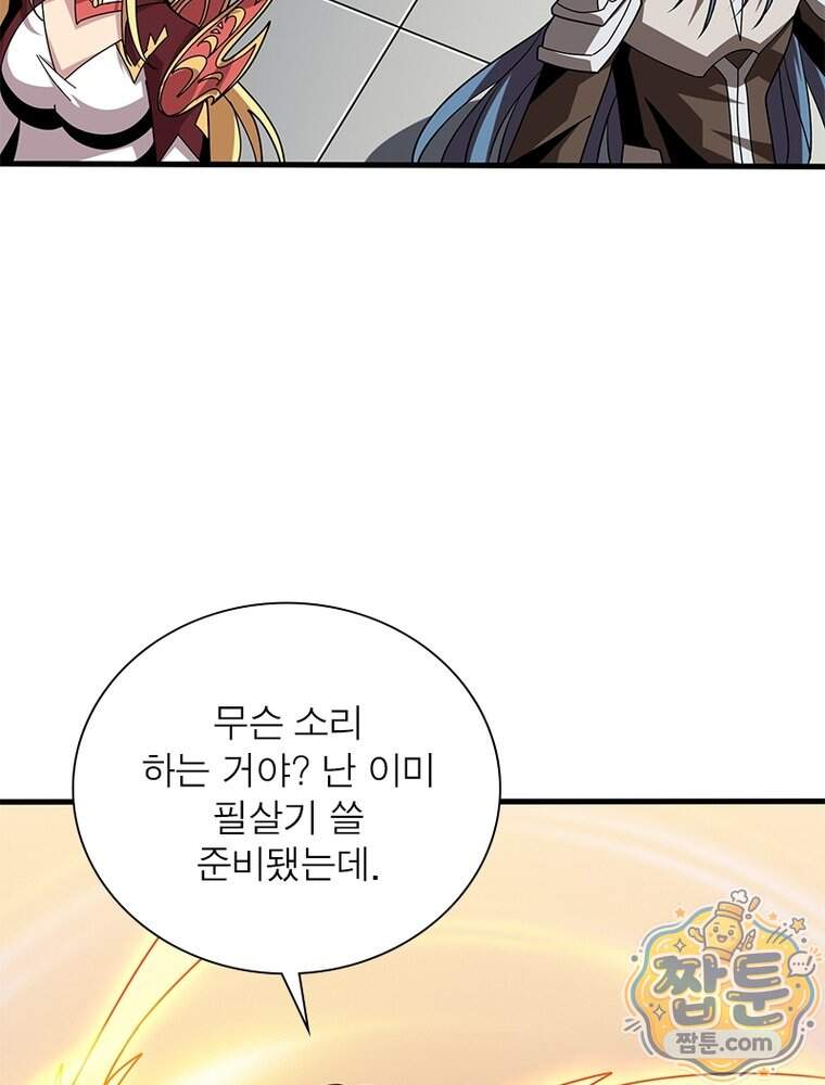 리부트 시스템 306화 93