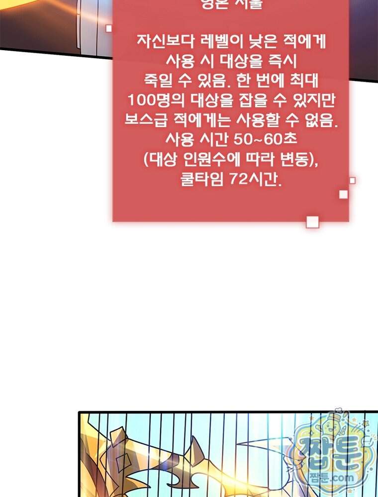 리부트 시스템 306화 95