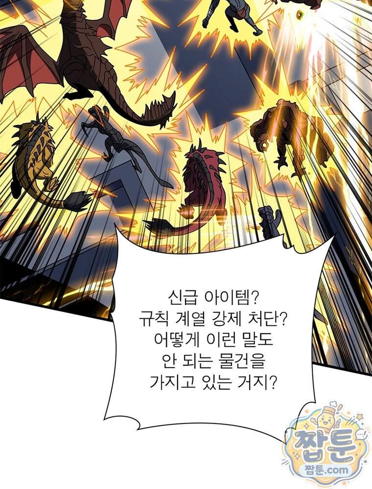 리부트 시스템 306화 98