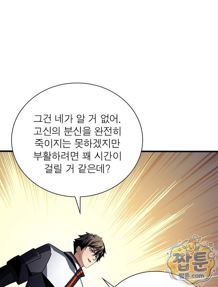 리부트 시스템 306화 99