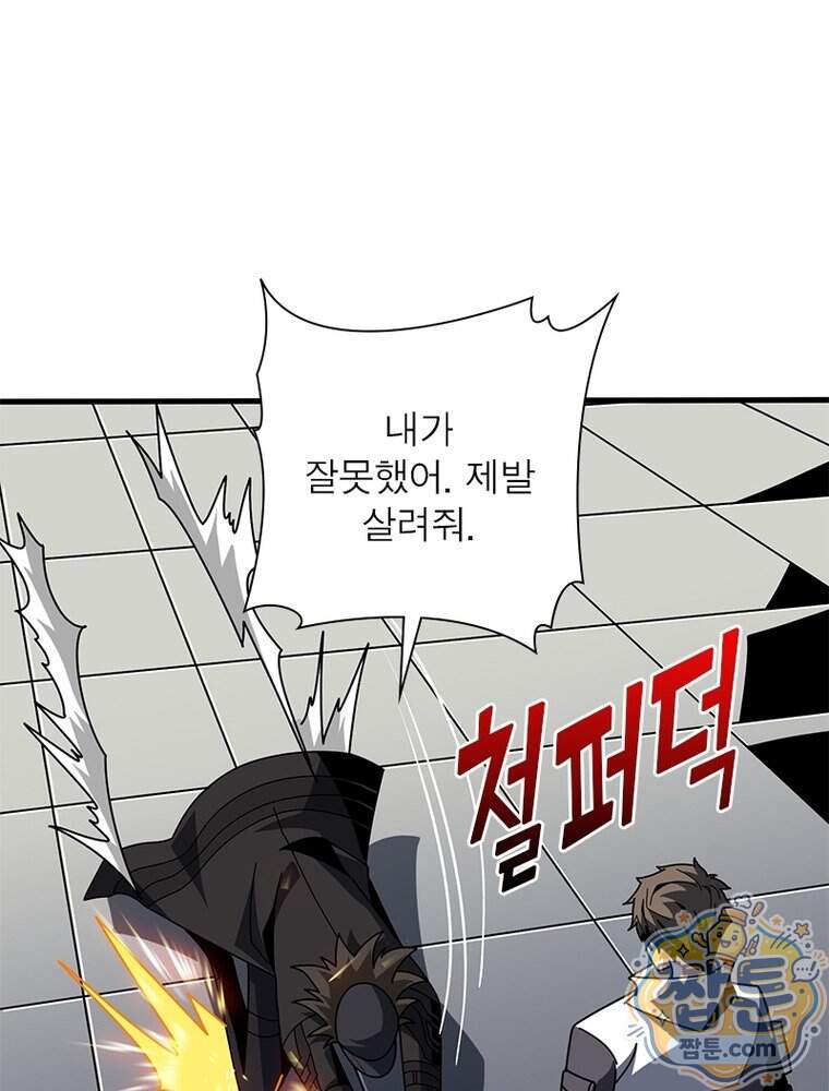 리부트 시스템 306화 101