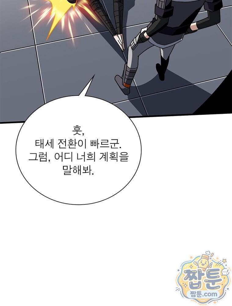 리부트 시스템 306화 102