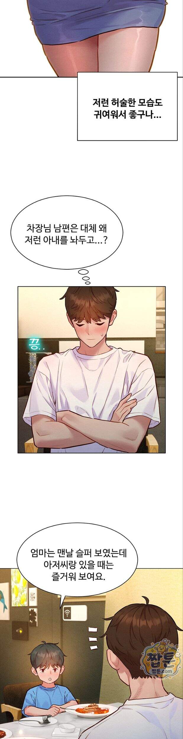 취향폴더 ZIP 23화 8