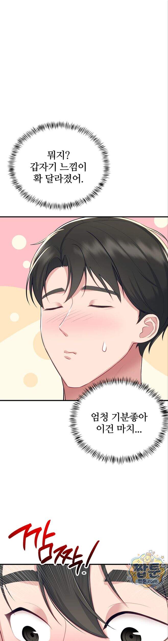 방 빼! 4화 1