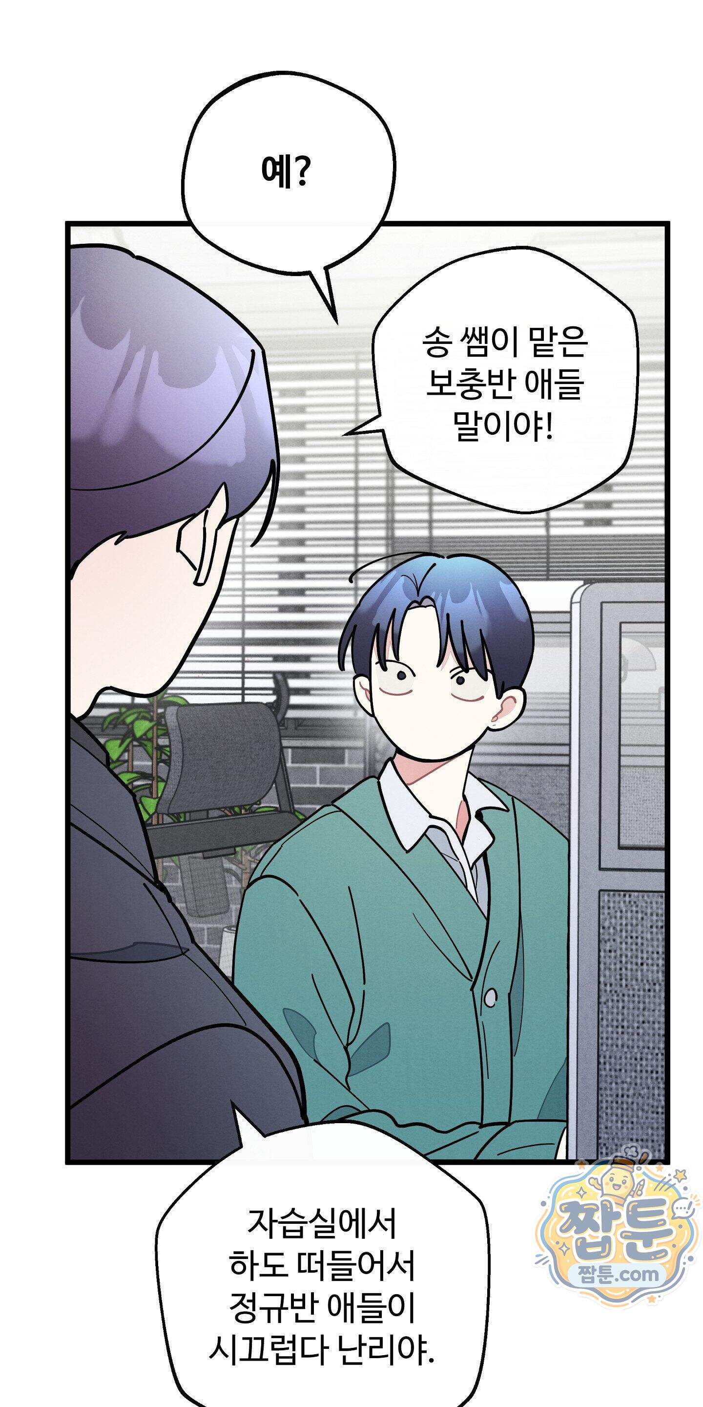 원룸 조교님 72화 - 강의 평가 - 3