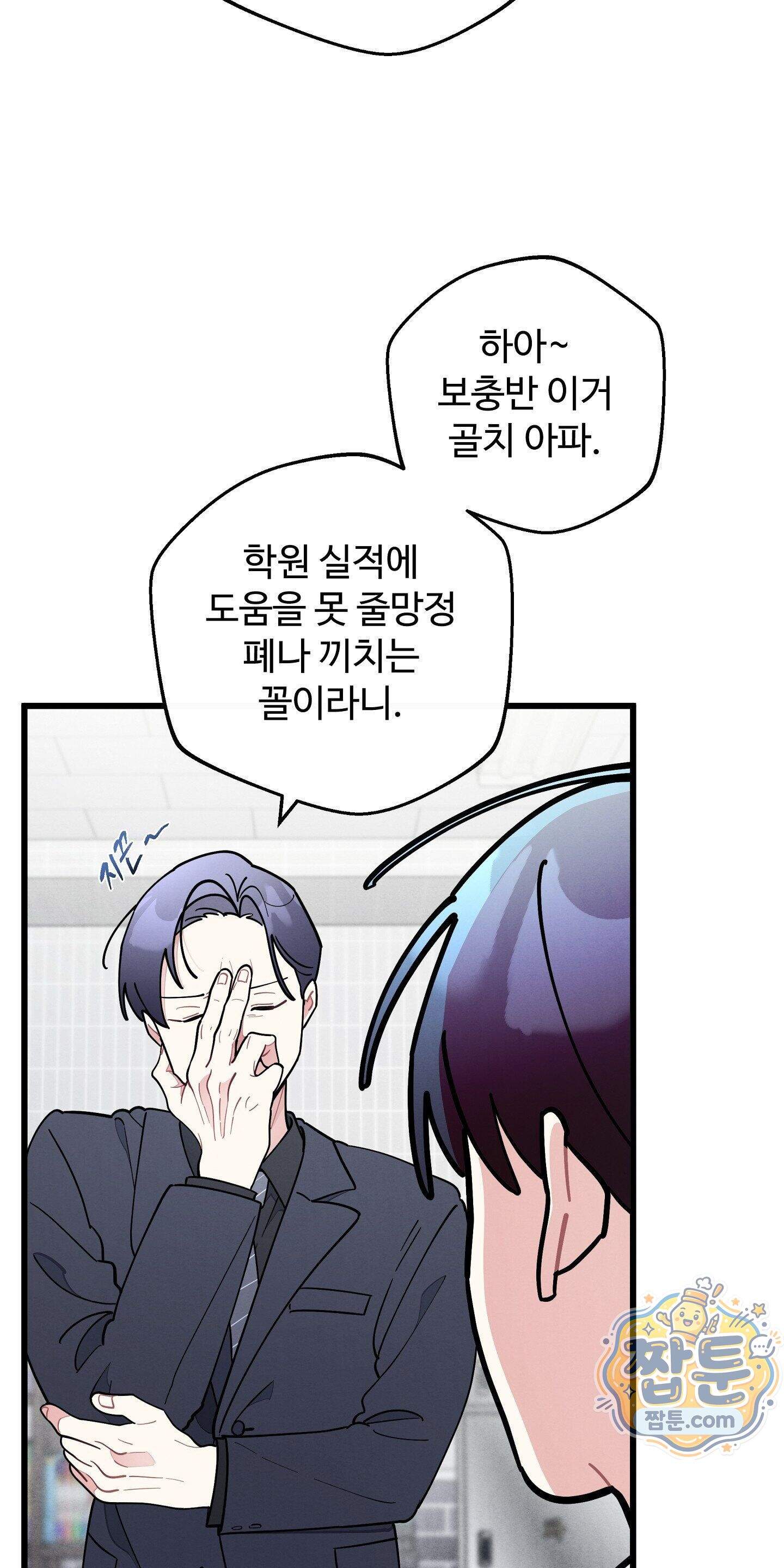 원룸 조교님 72화 - 강의 평가 - 4
