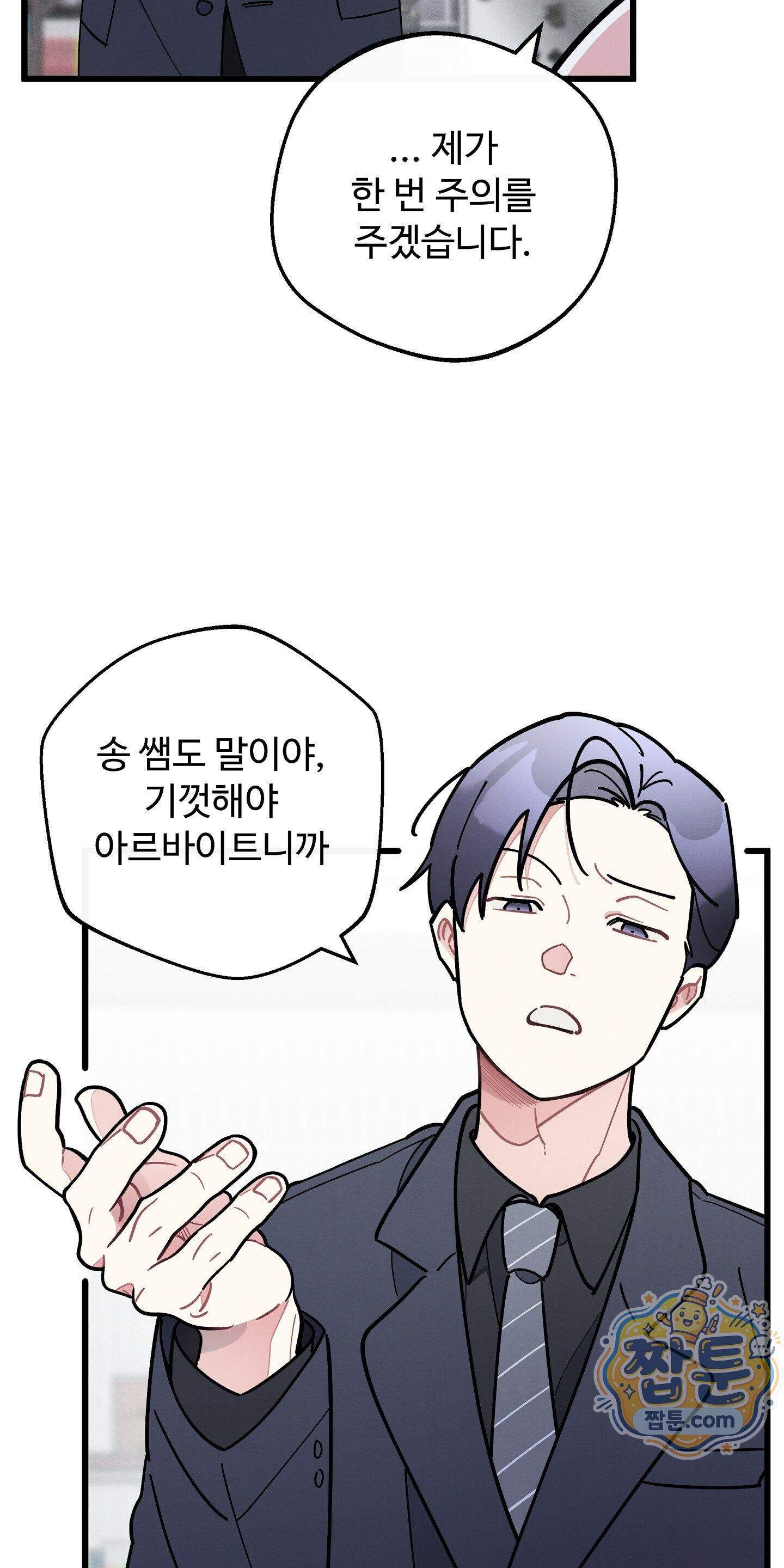 원룸 조교님 72화 - 강의 평가 - 5