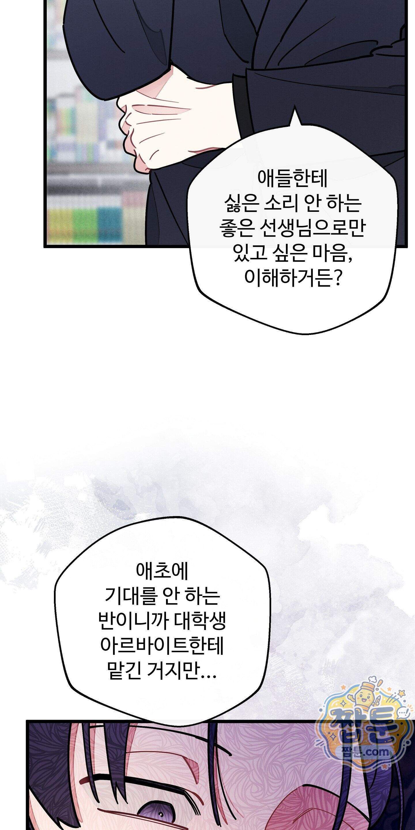 원룸 조교님 72화 - 강의 평가 - 6