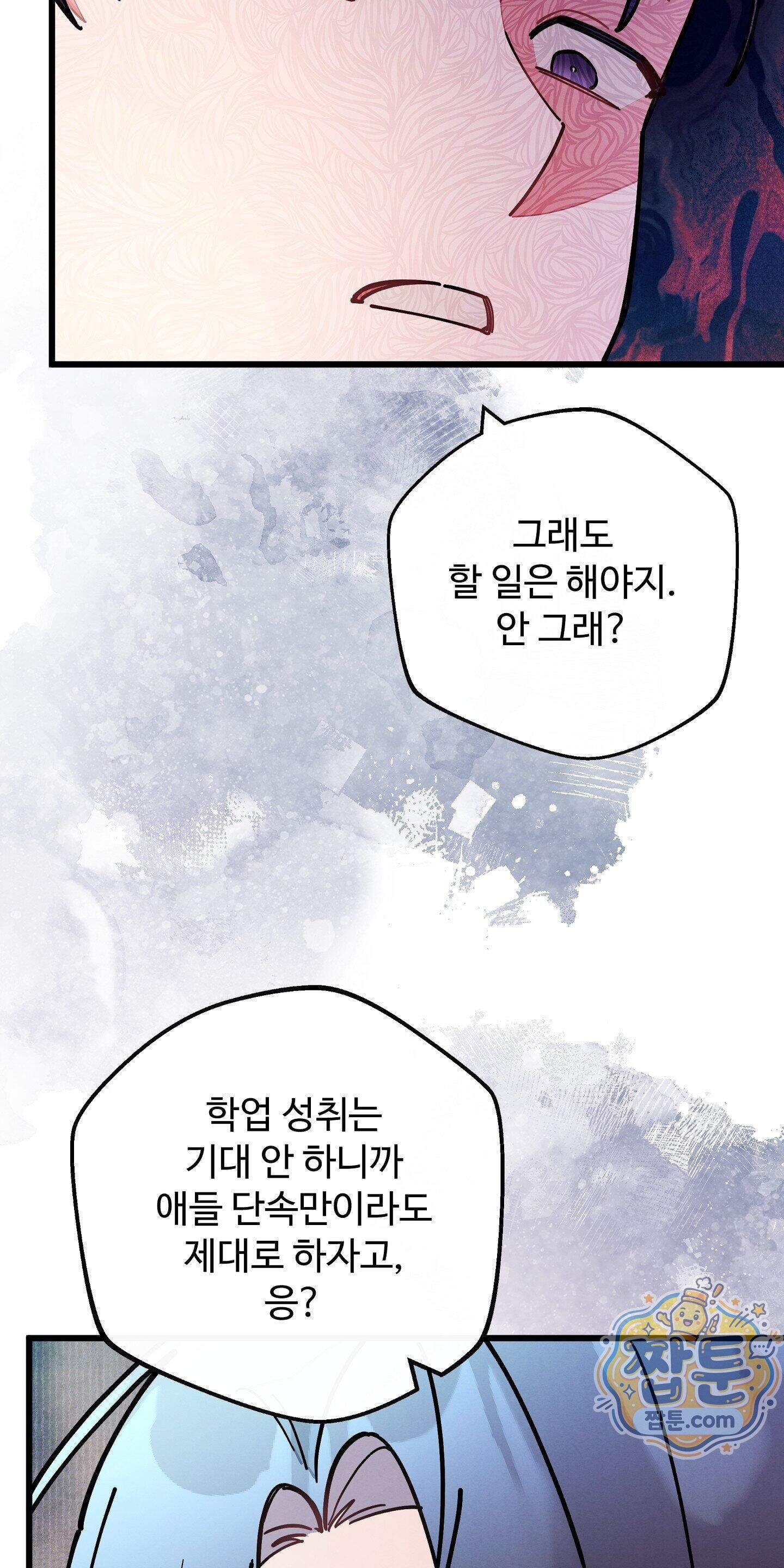 원룸 조교님 72화 - 강의 평가 - 7
