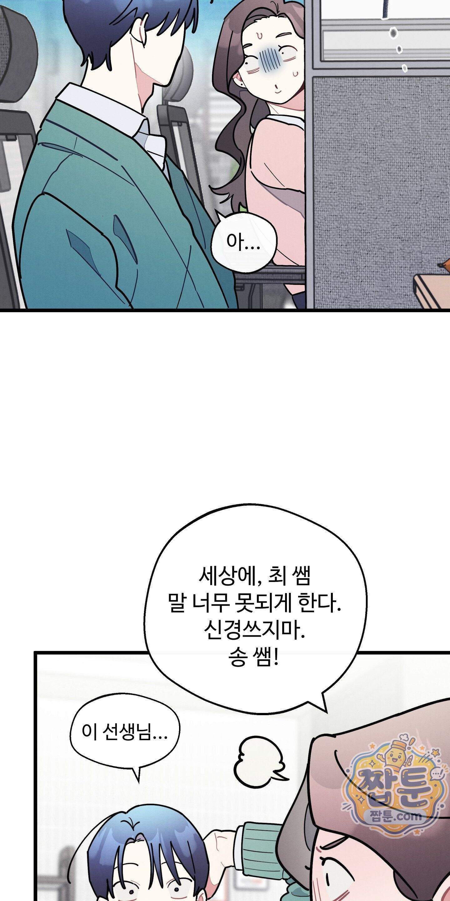 원룸 조교님 72화 - 강의 평가 - 11