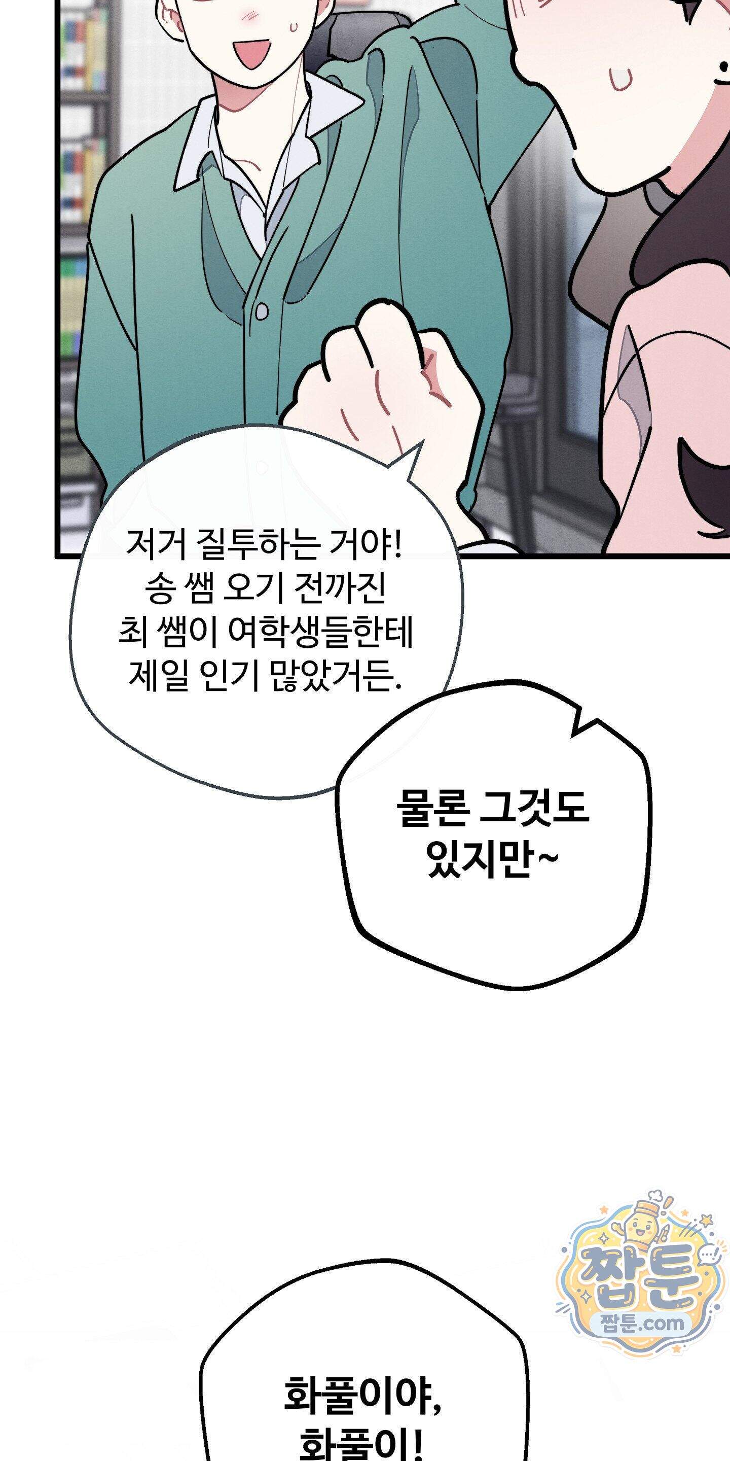 원룸 조교님 72화 - 강의 평가 - 12
