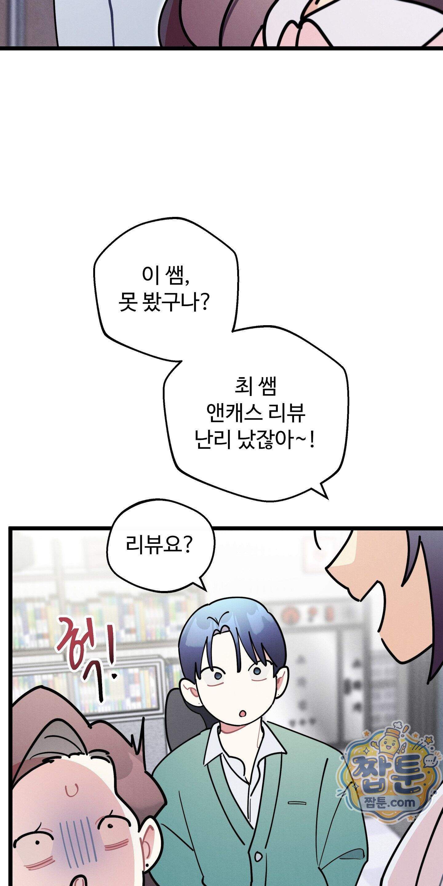 원룸 조교님 72화 - 강의 평가 - 14