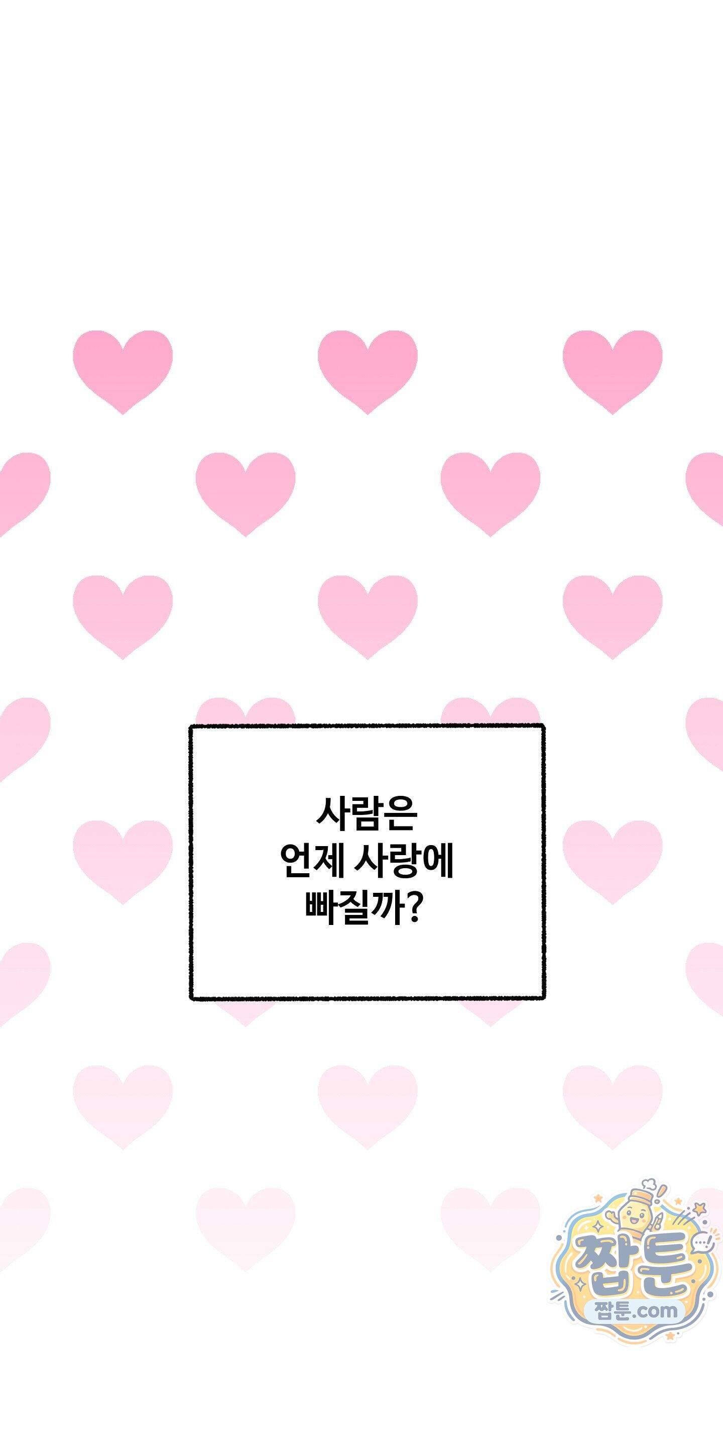 원룸 조교님 76화 - N사랑 - 1