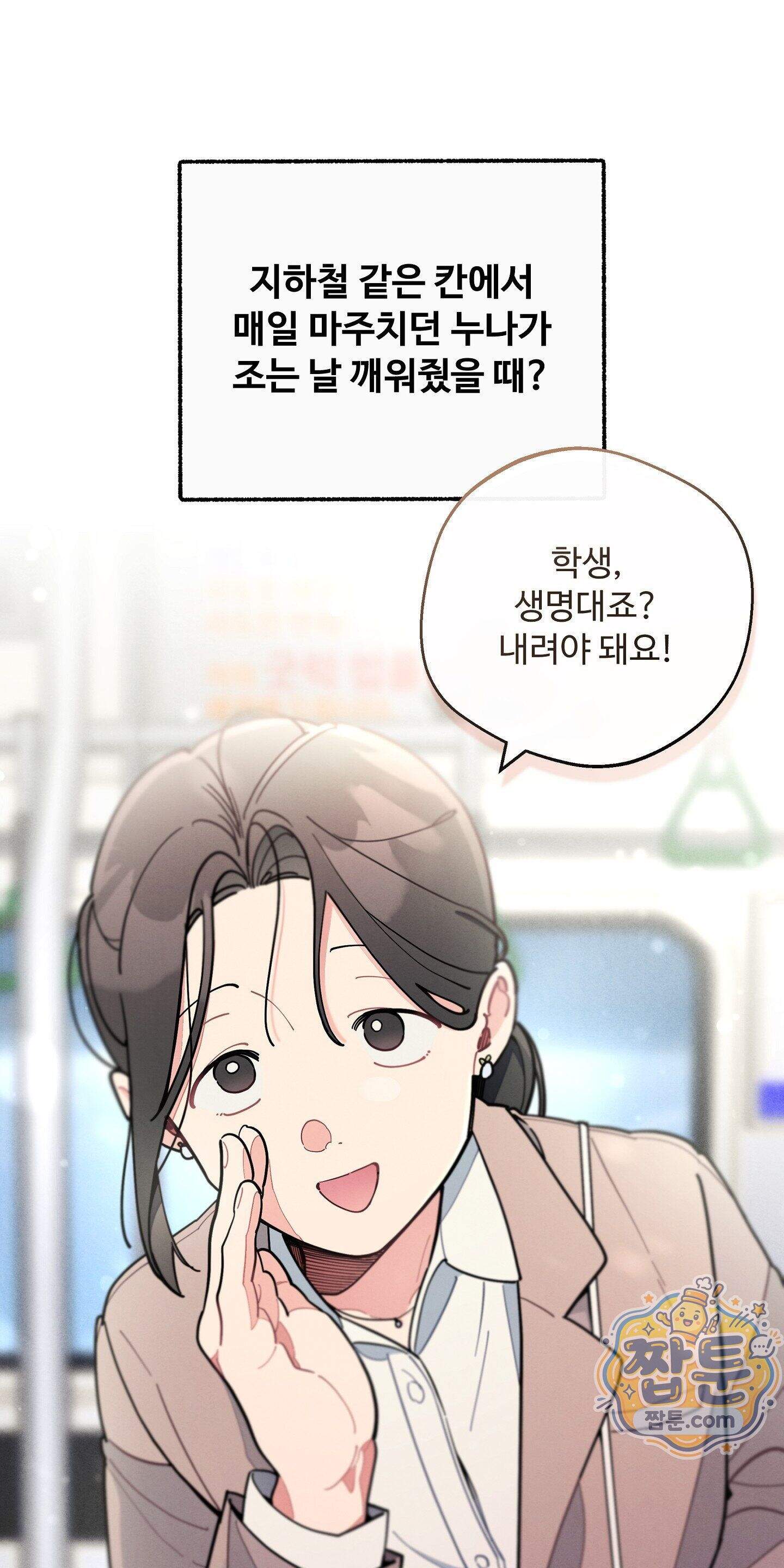 원룸 조교님 76화 - N사랑 - 2
