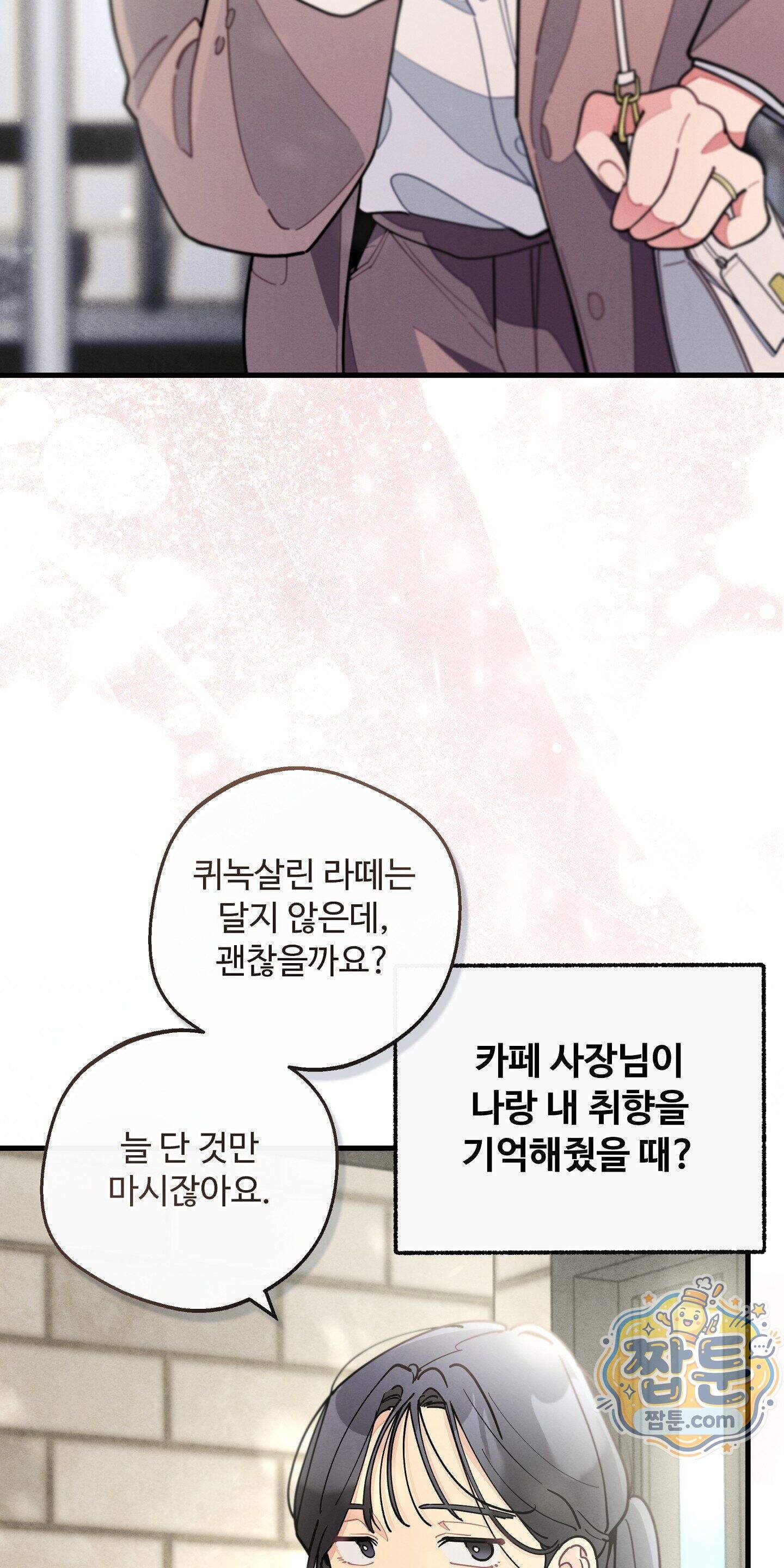 원룸 조교님 76화 - N사랑 - 3