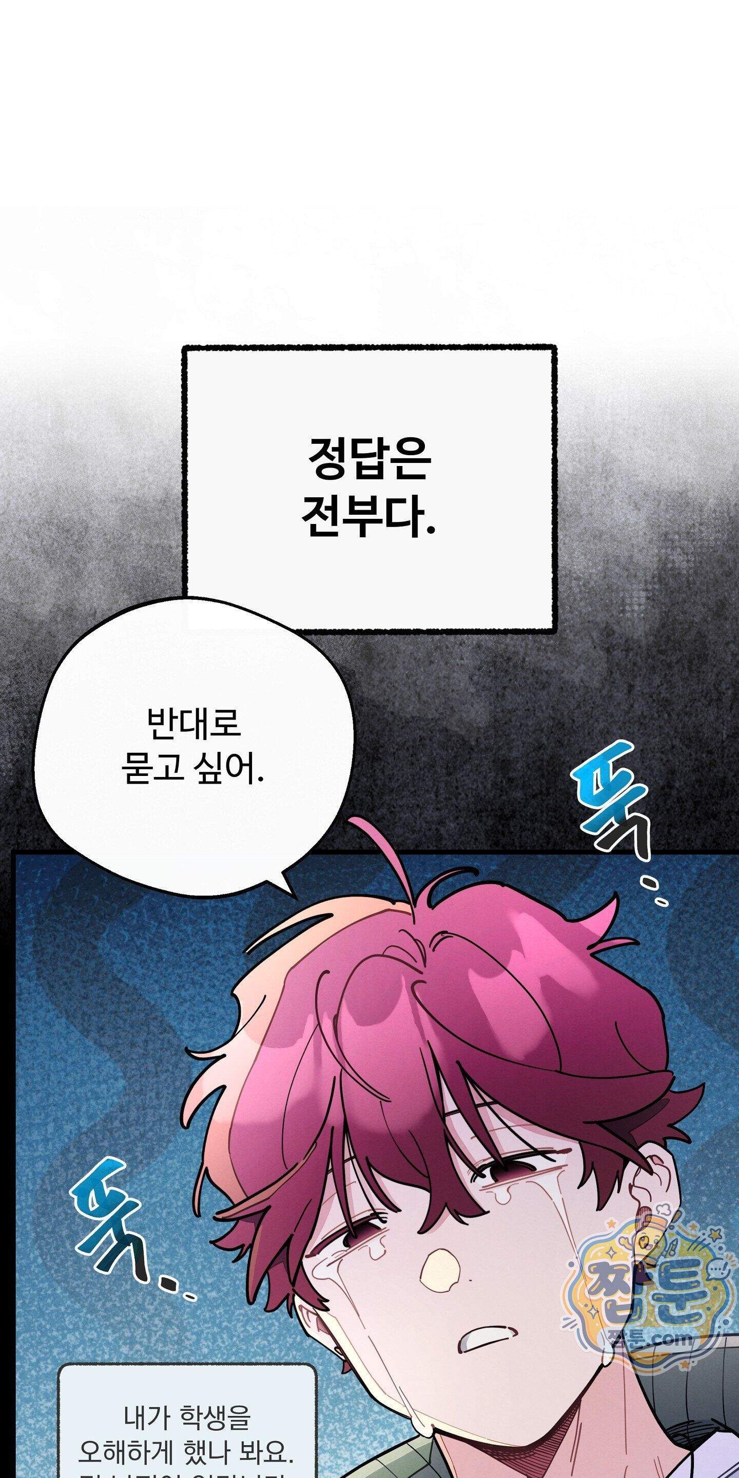 원룸 조교님 76화 - N사랑 - 6