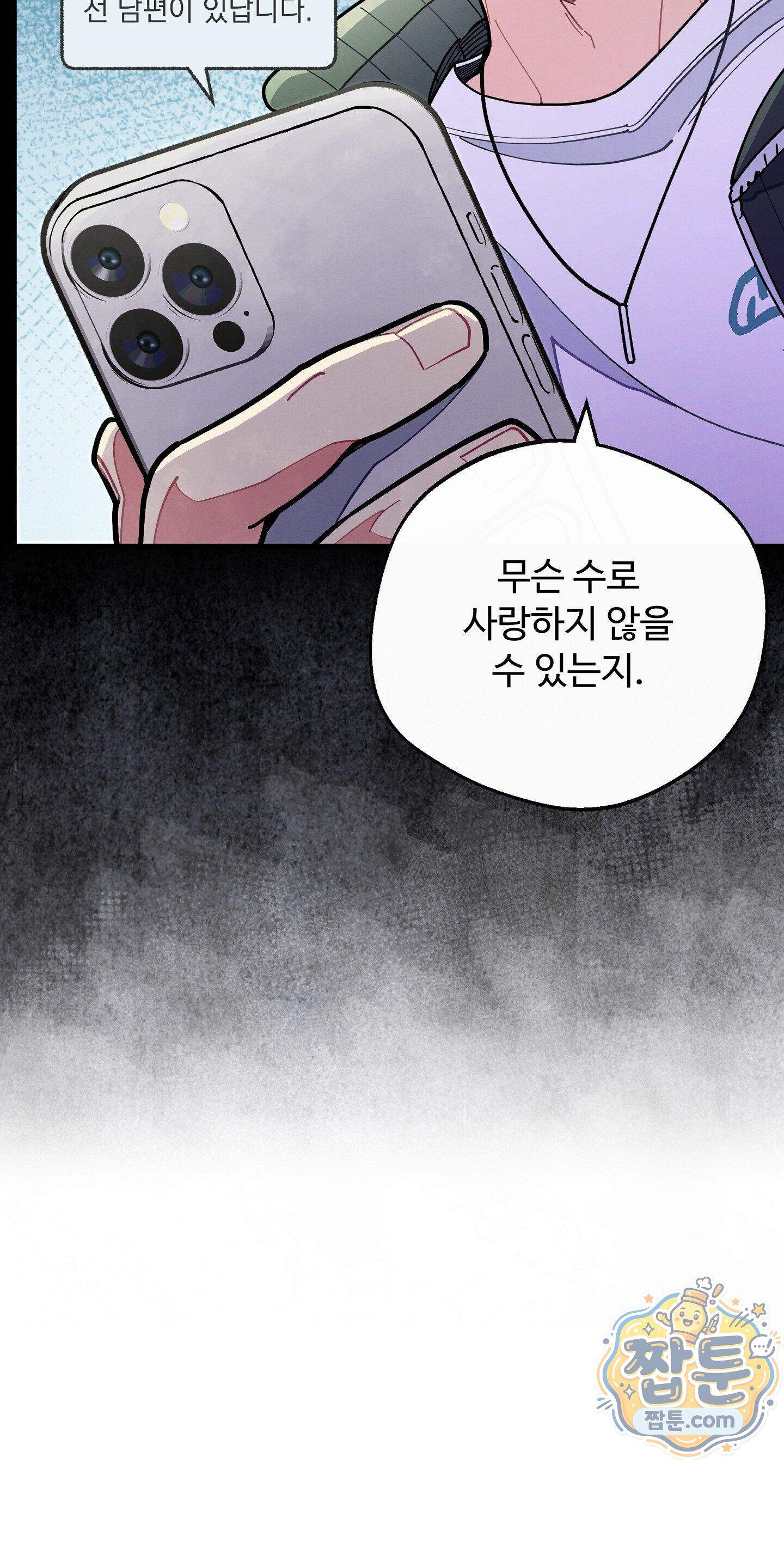 원룸 조교님 76화 - N사랑 - 7