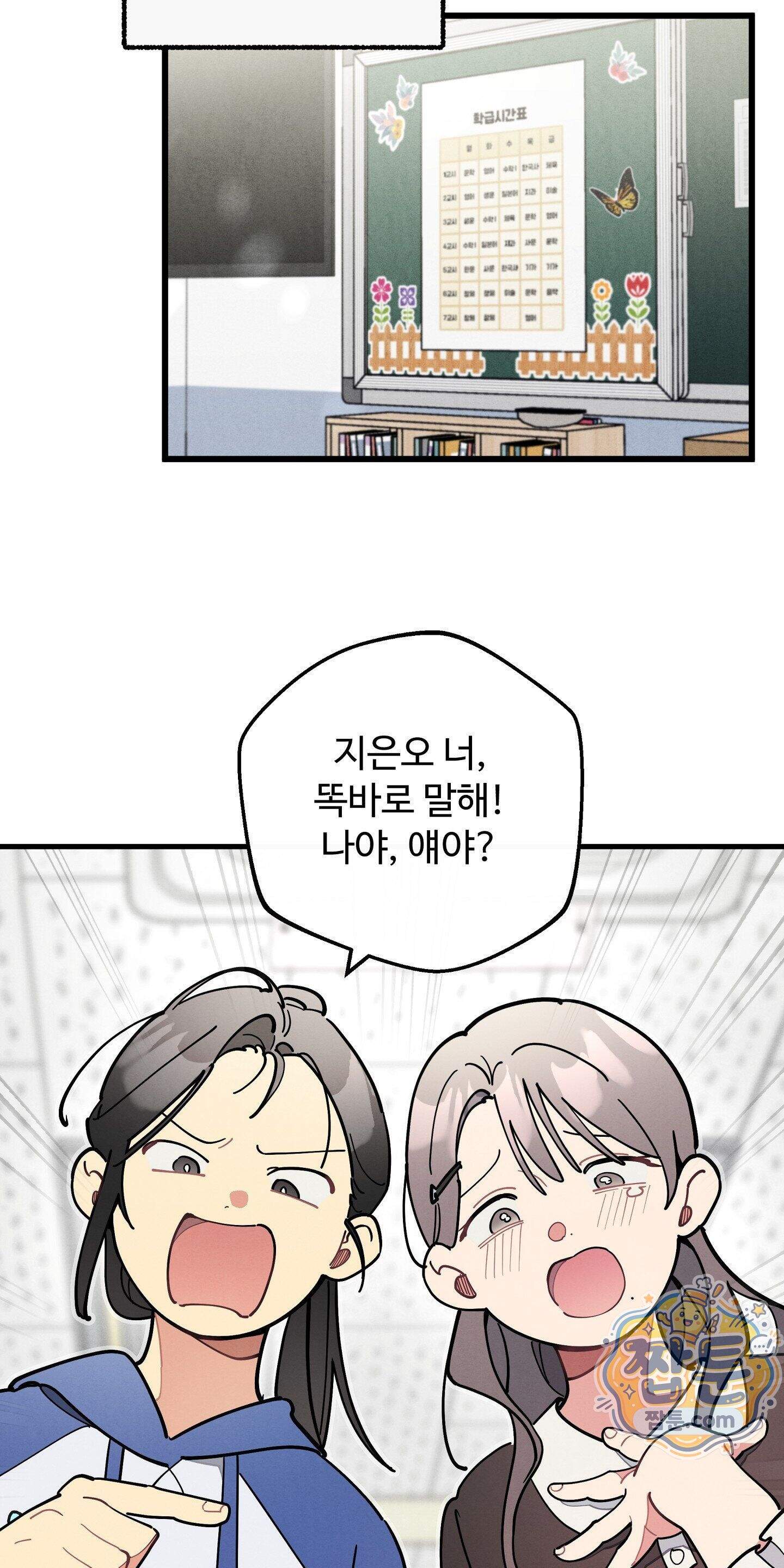 원룸 조교님 76화 - N사랑 - 10