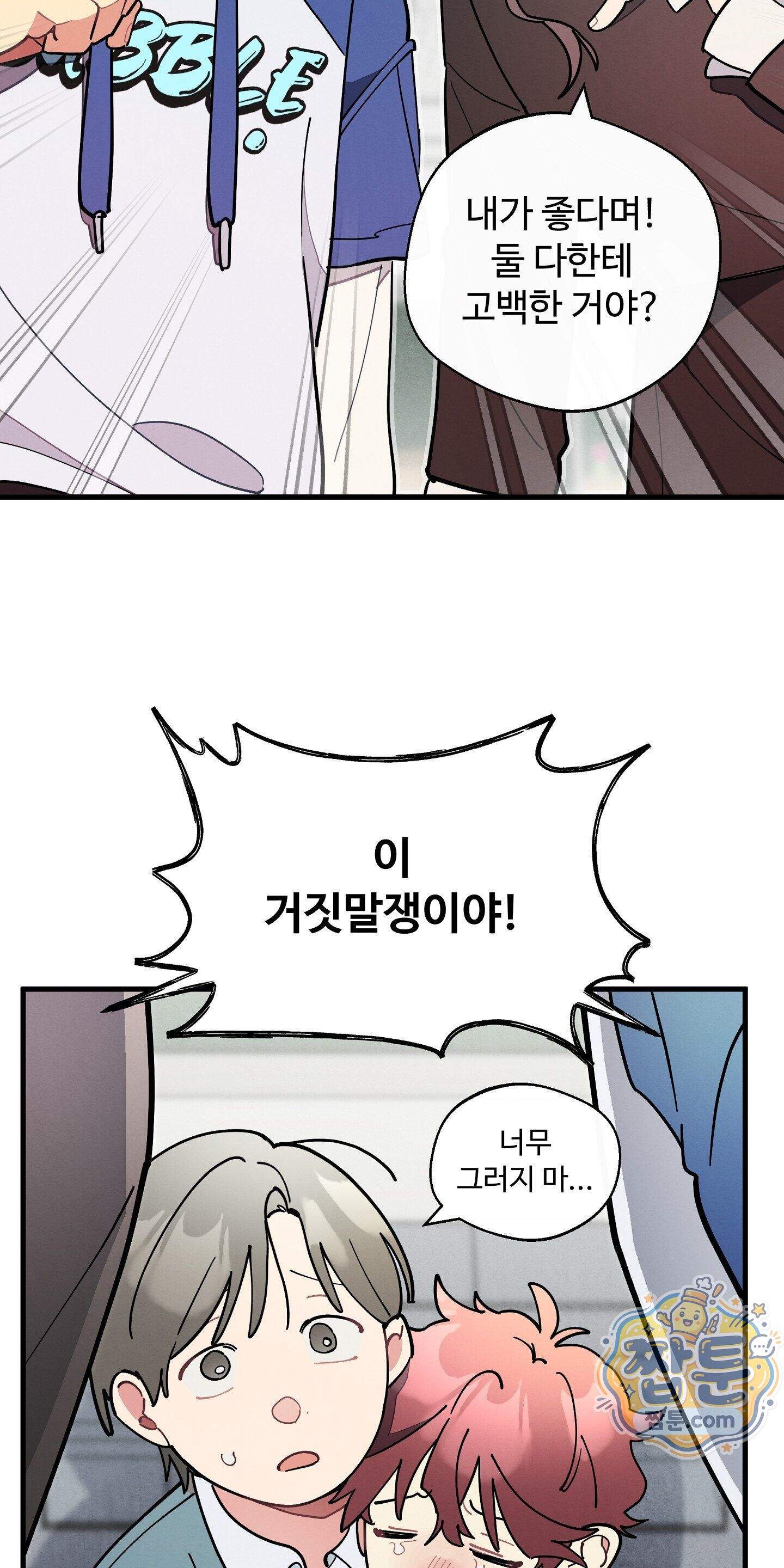 원룸 조교님 76화 - N사랑 - 11