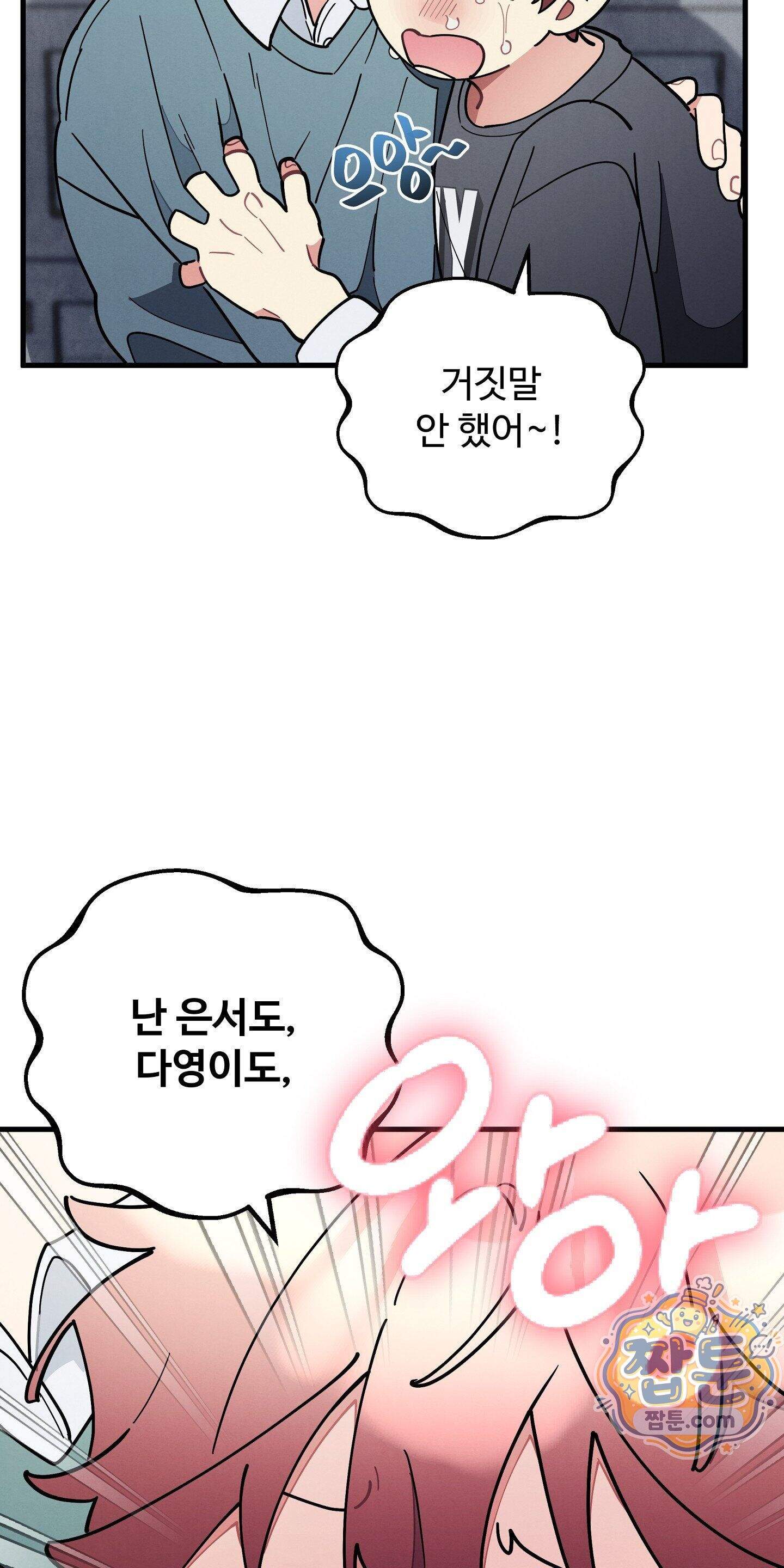 원룸 조교님 76화 - N사랑 - 12